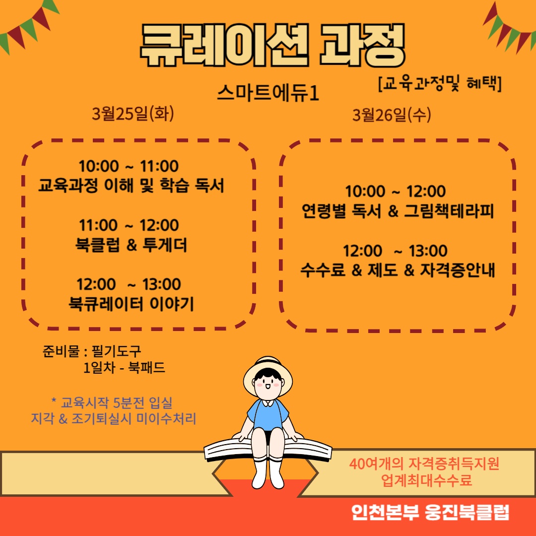 웅진북클럽 인하센터 북큐레이터 모집합니다. 공고 썸네일