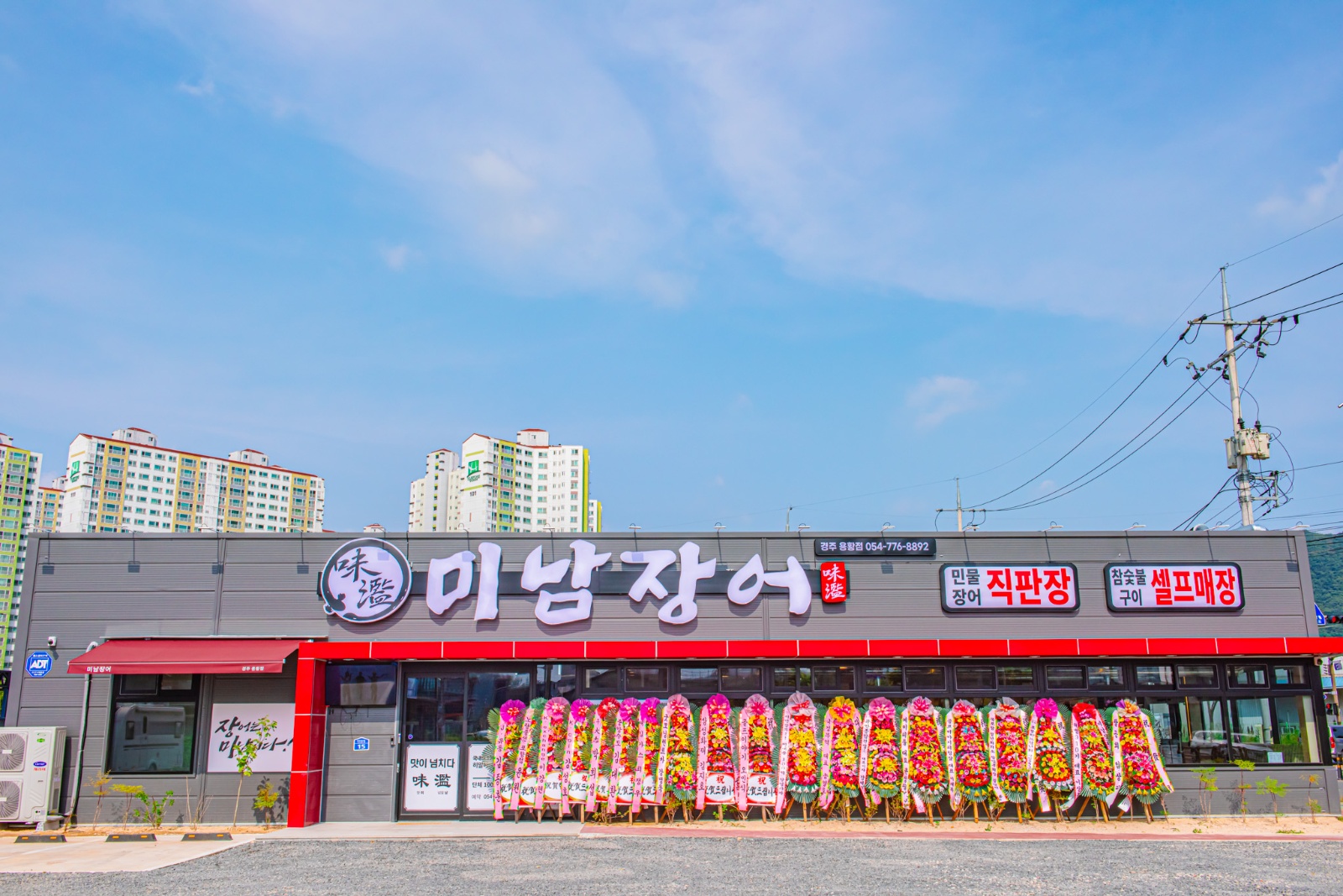 미남장어 경주 용황점 홀서빙 및 정직원 모집 공고 썸네일