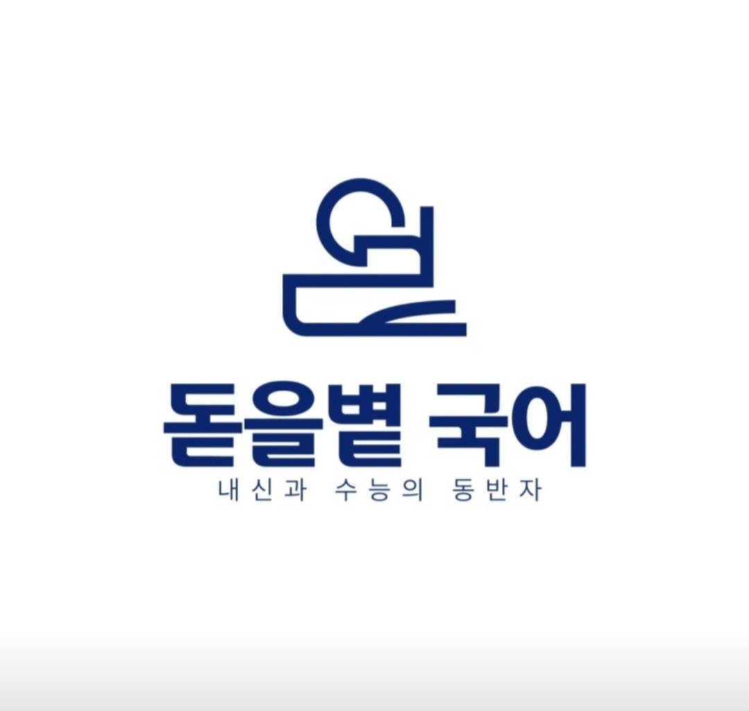 돋을볕 국어학원 블로그 제작 관리 영상제작및 편집업무자 공고 썸네일