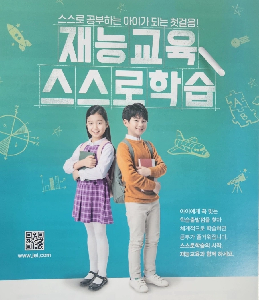 부산진구 재능교육 선생님 구합니다.