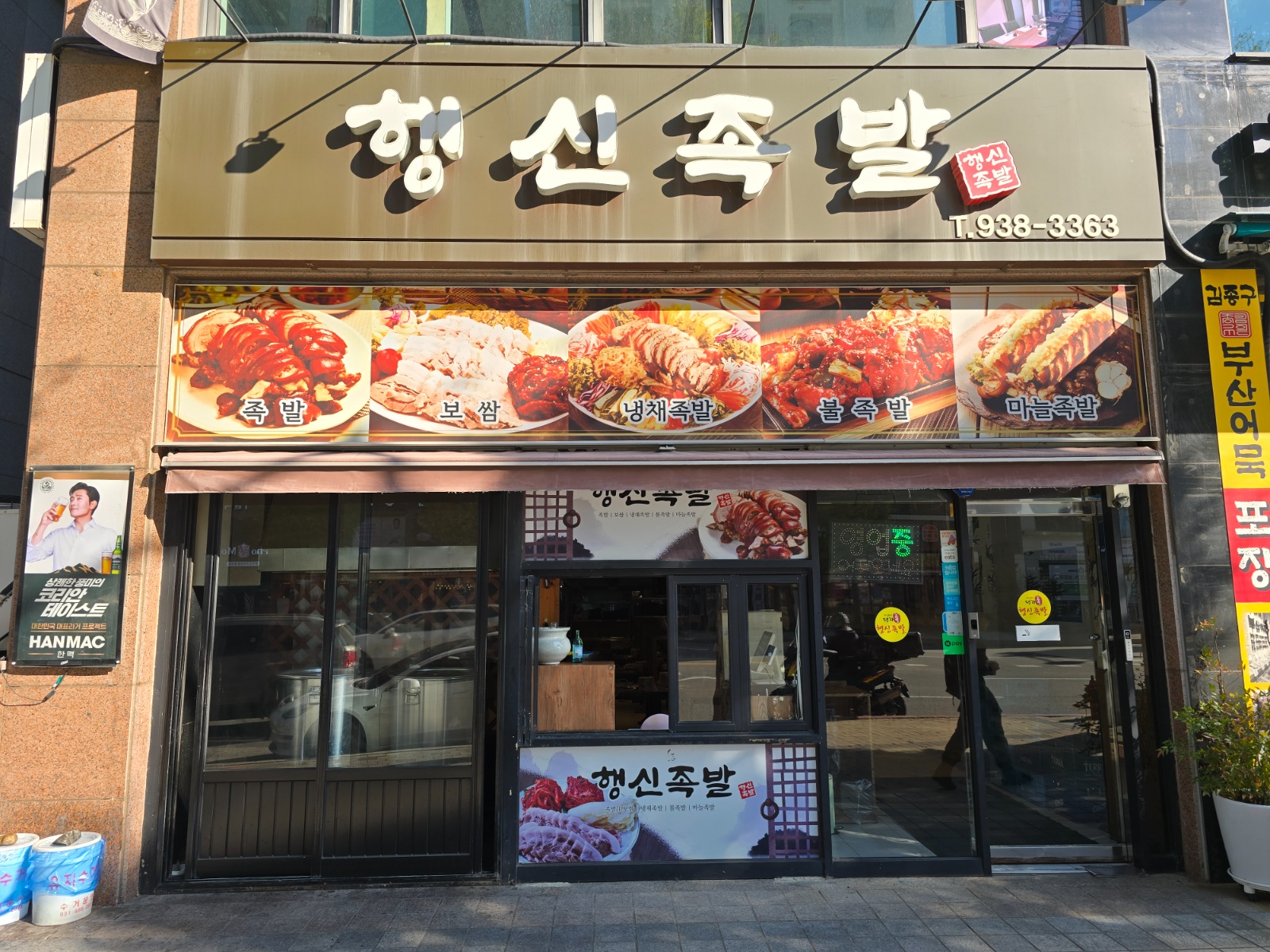 족발실장 주6일 11~23시 월급 3,500,000원 공고 썸네일