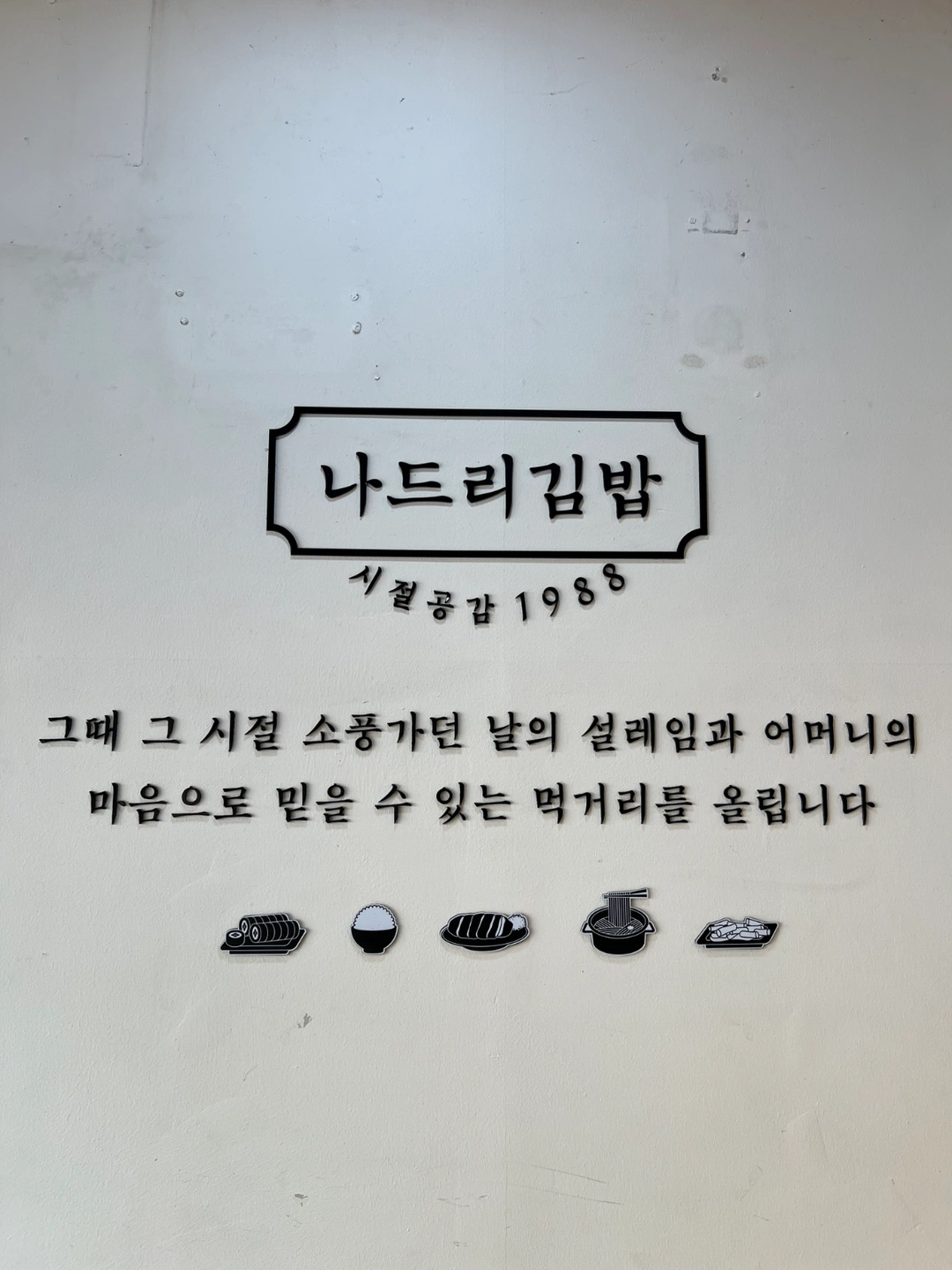 나드리김밥 이시아폴리스점 주방 정직원 모집합니다