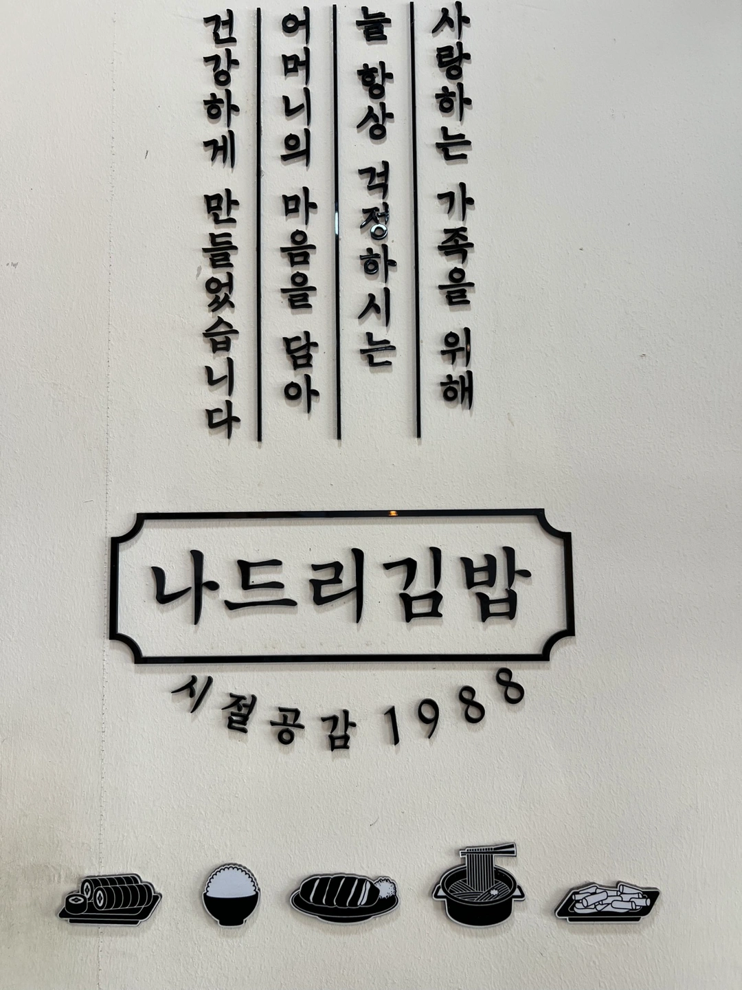 나드리김밥 이시아폴리스점 직원구합니다