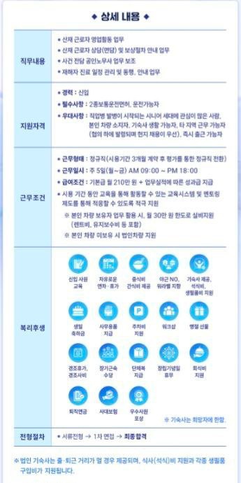 산재보상업무 외근직(영업직)채용 / 경험없어도가능 공고 썸네일