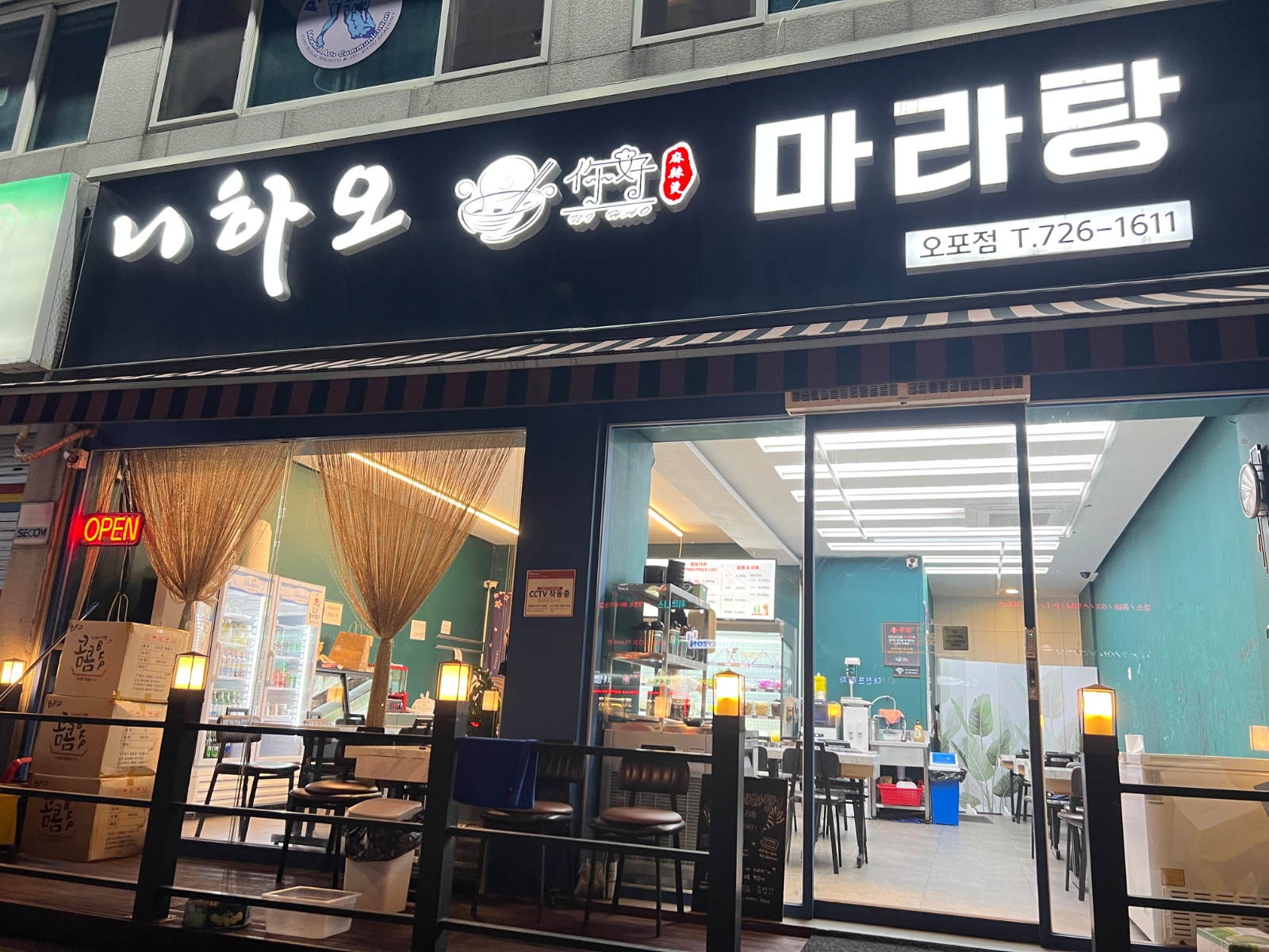 니하오마라탕 공고 썸네일