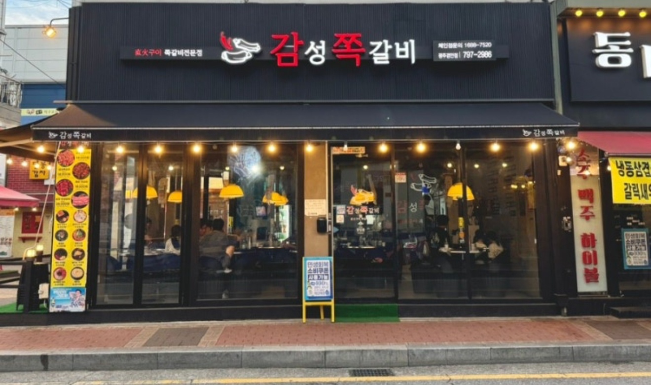 감성쪽갈비 경안점 홀서빙 및 배달포장 알바 구합니다 공고 썸네일
