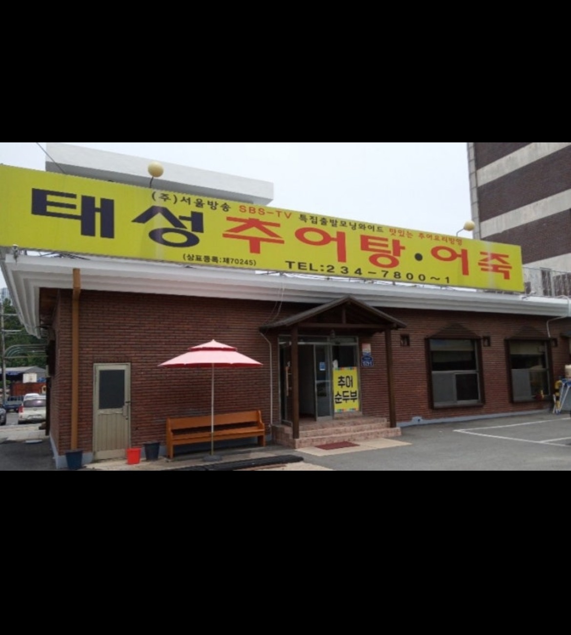 사나이 주방보조/관리 공고 썸네일