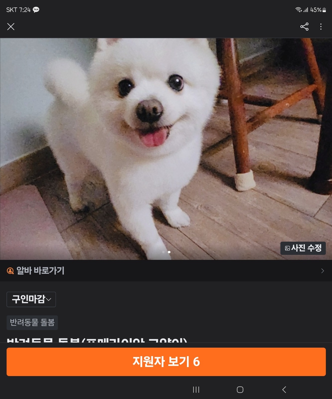 알바