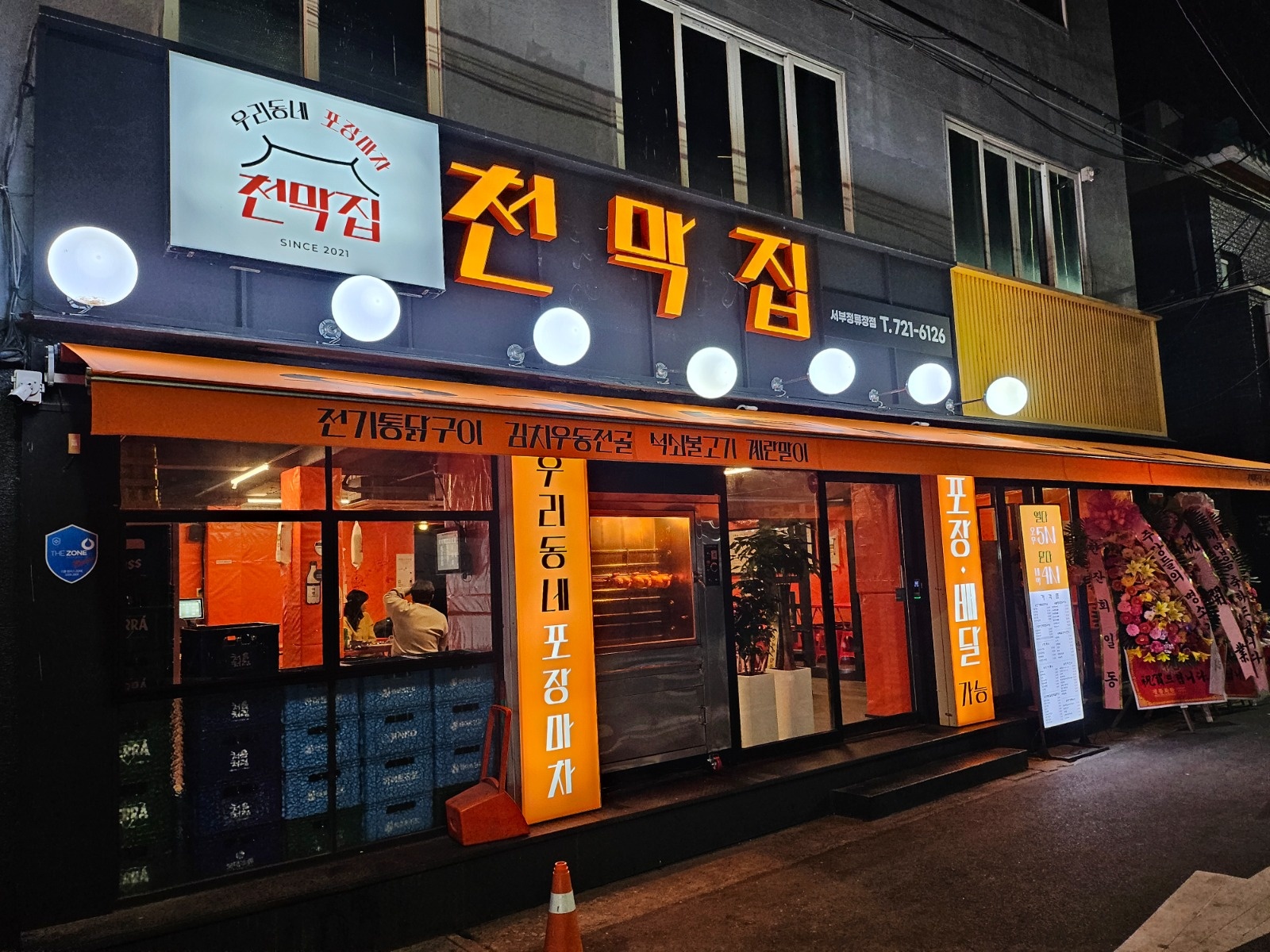 천막집 서부정류장점 파트 알바 구합니다. 공고 썸네일