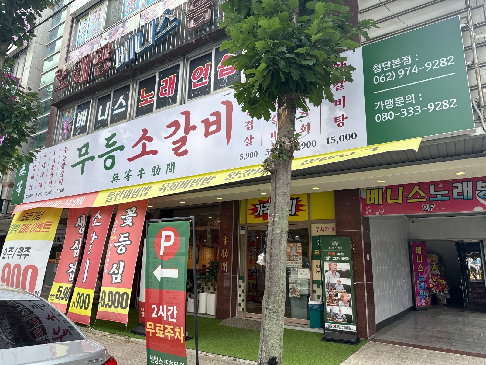 첨단 무등소갈비 알바님,홀,주방 직원 모집합니다 공고 썸네일