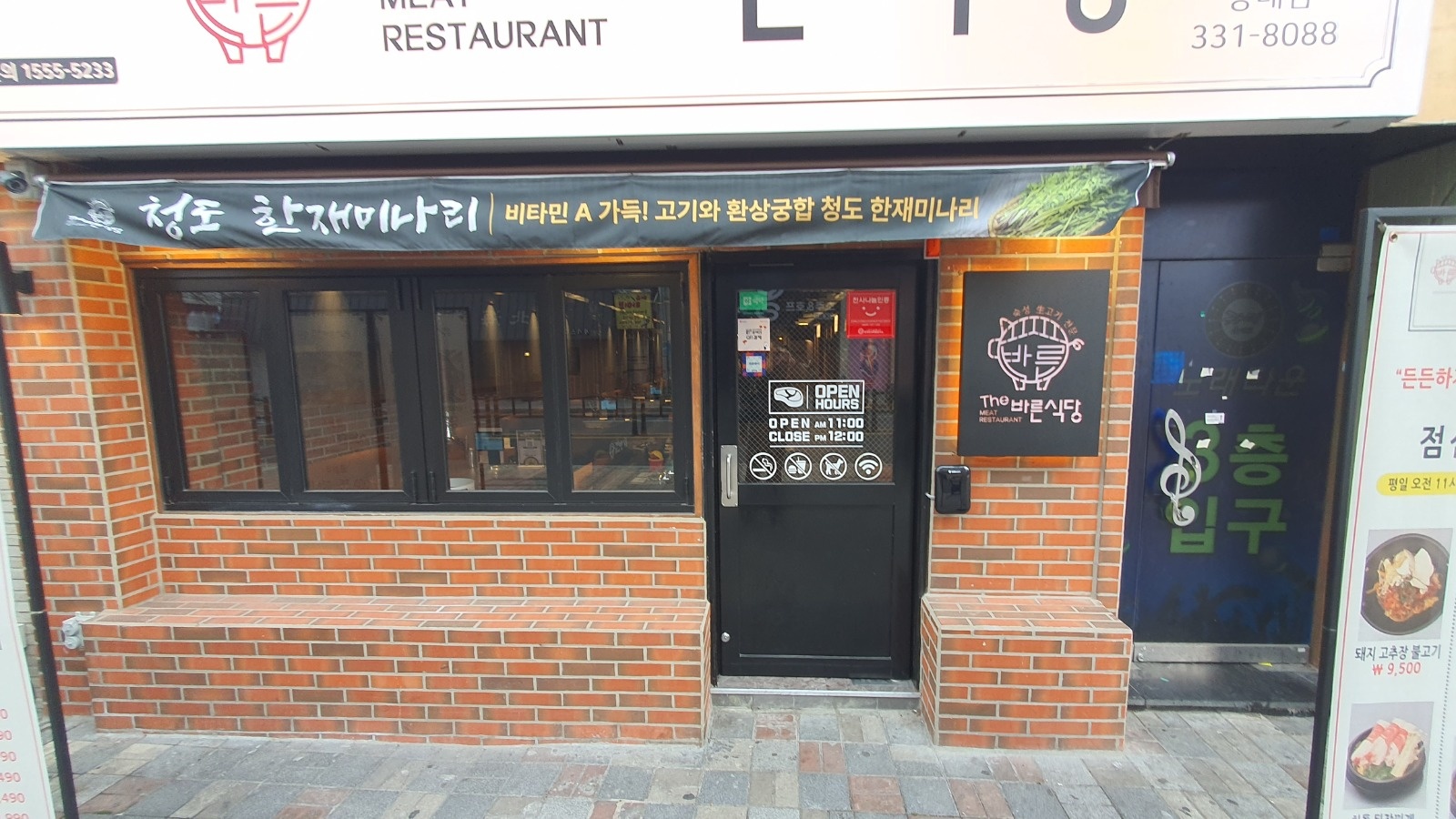 더바른식당 동래점 아르바이트 모집공고 공고 썸네일