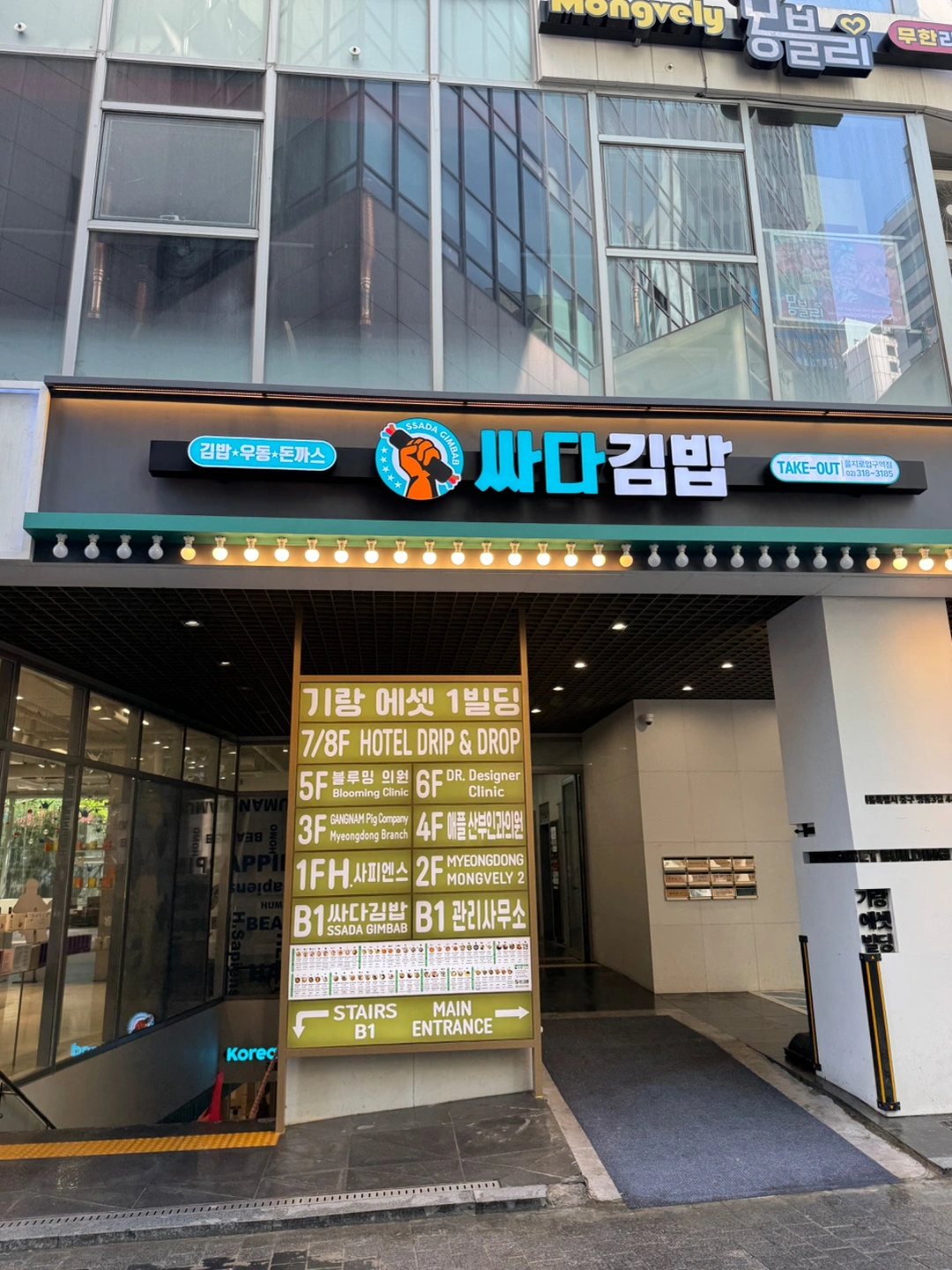 싸다김밥 신사역점 주간주방 직원 구함