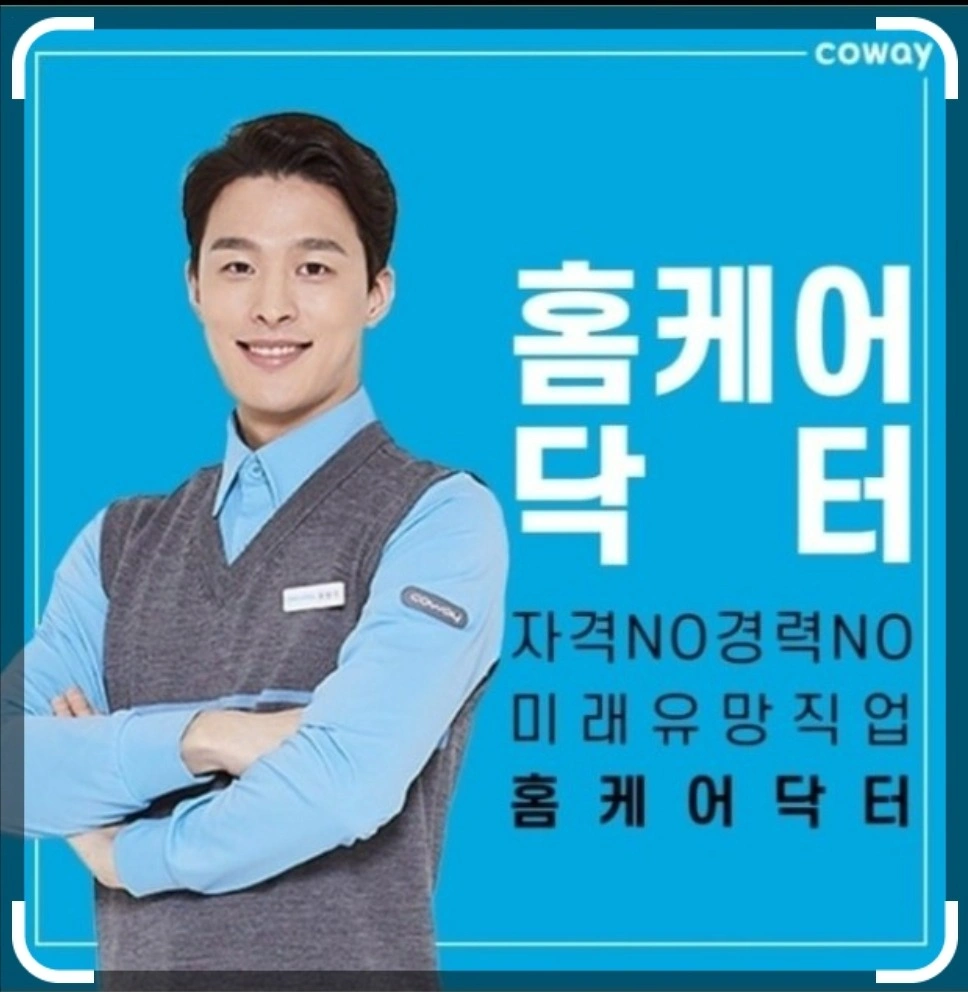 마산,창원 홈케어 닥터 모집.월 500 이상 버실분!!