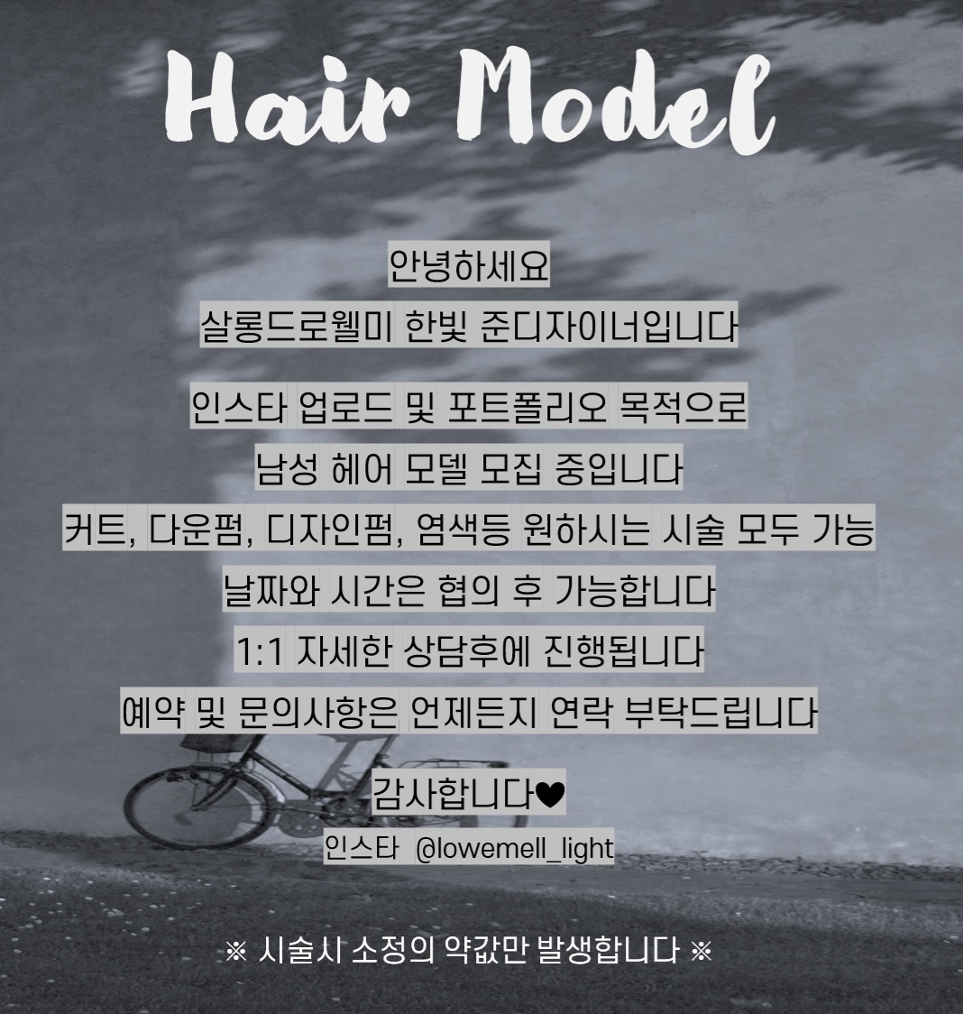 **헤어모델모집해요!! 공고 썸네일