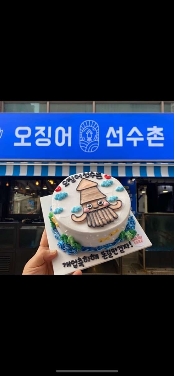 오징어선수촌 직원 /파트타이머 공고! 공고 썸네일
