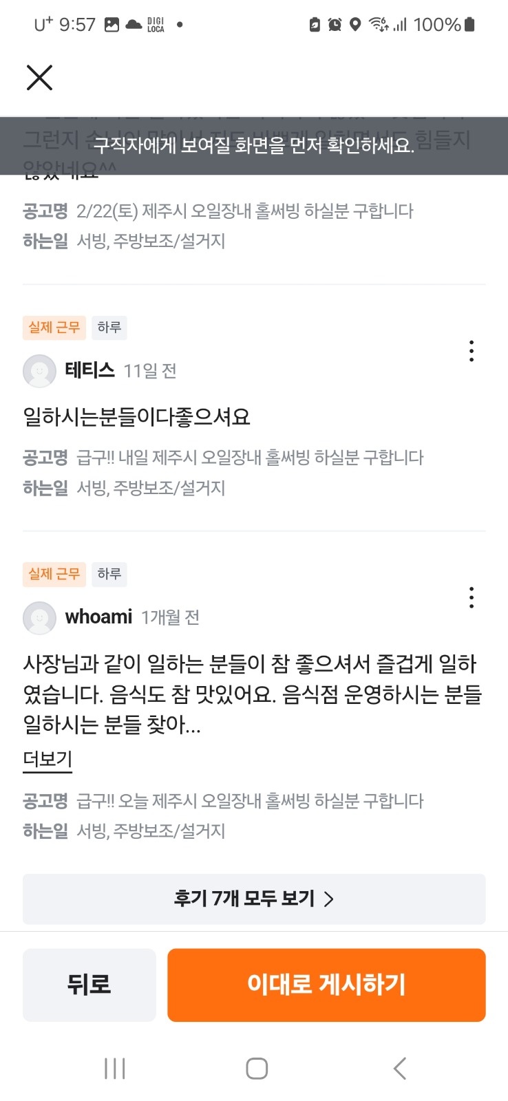 8/22 제주시 오일장 홀써빙, 설거지 구합니다 공고 썸네일