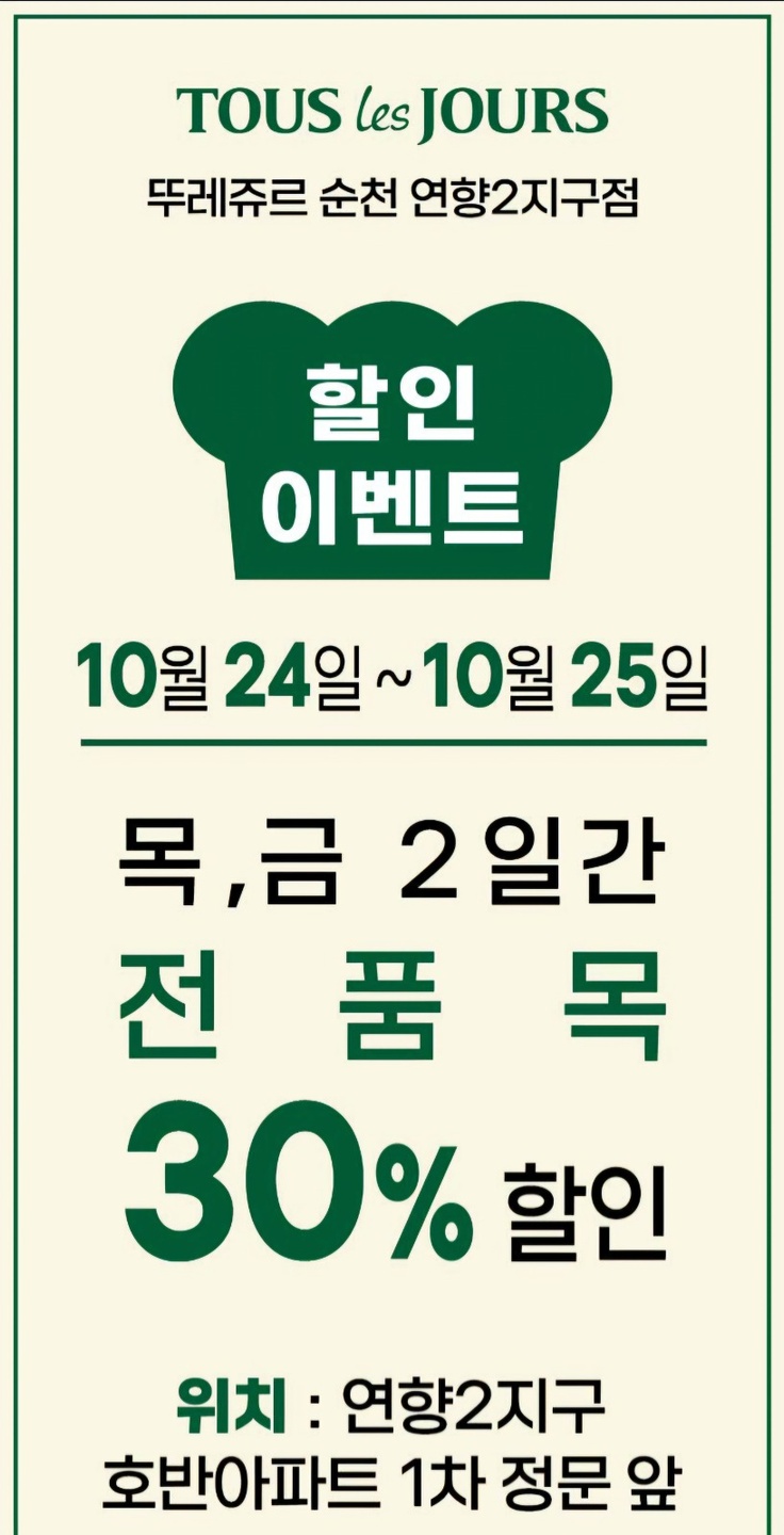 연향동 뚜레쥬르순천연향2지구 아르바이트 장소