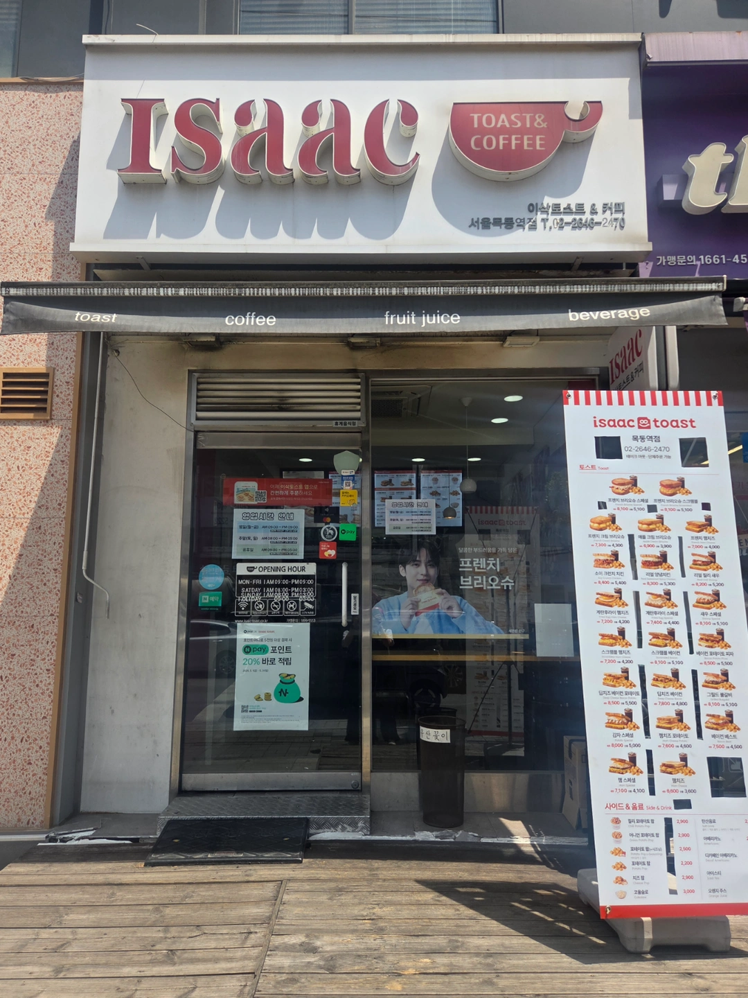 이삭토스트 목동역점 직원 및 알바모집