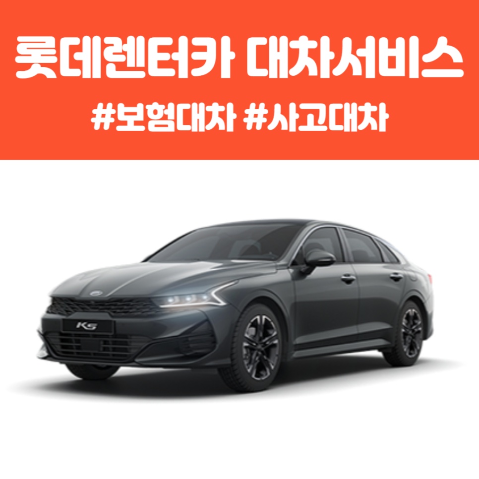 롯데렌트카 차량관리 사원모집(운전필수) 공고 썸네일