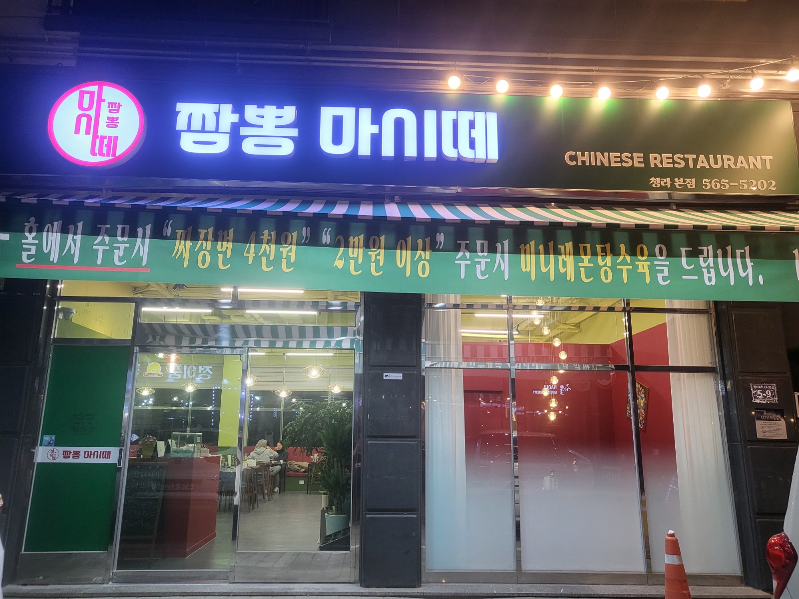 짬뽕마시떼에서  주방보조 하실분 구합니다. 공고 썸네일