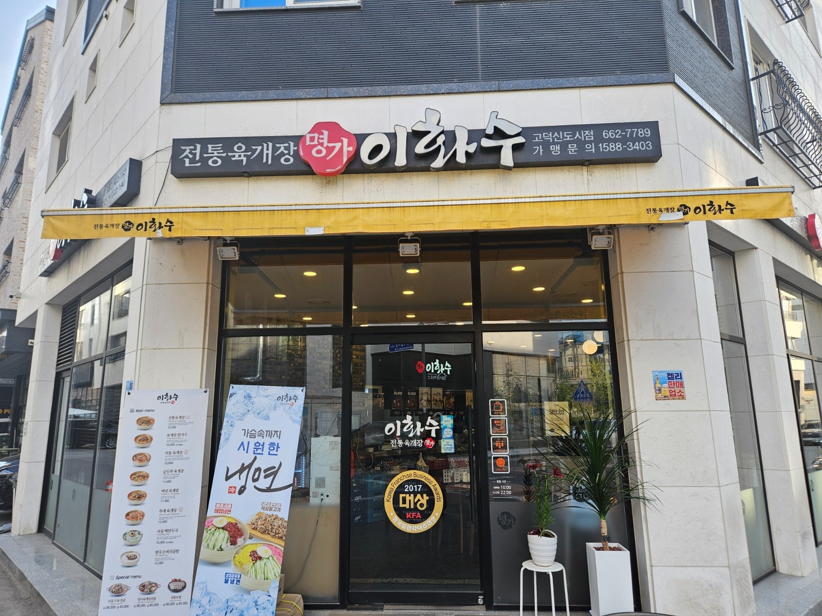 이화수육개장 고덕신도시점에서 홀 서빙 알바를 구합니다. 공고 썸네일