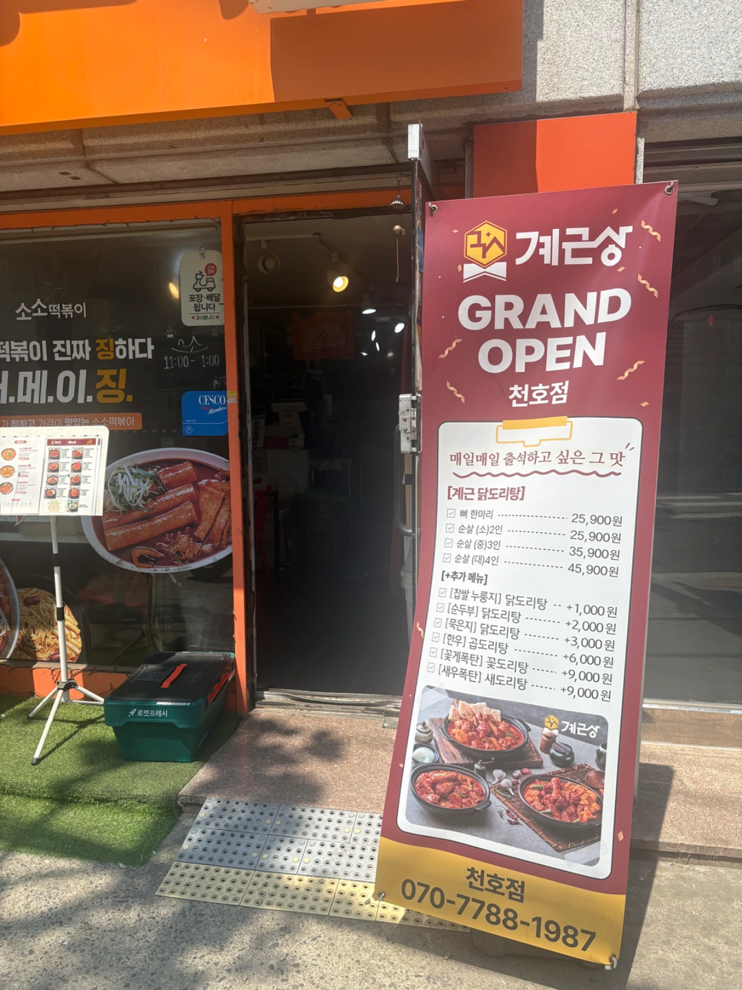 계근상 천호점 직원구합니다 급구 바로가능