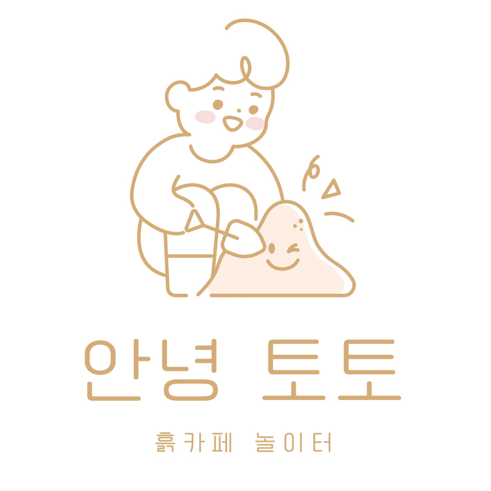 흙놀이카페 평일 놀이 선생님 구합니다. 공고 썸네일