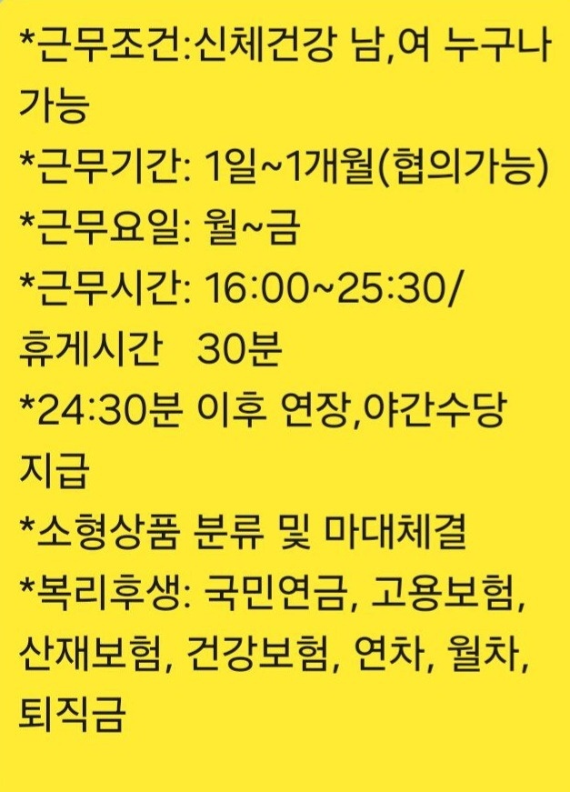 [시급12,000원]일신동 소형상품자동분류 및 마대체결 공고 썸네일