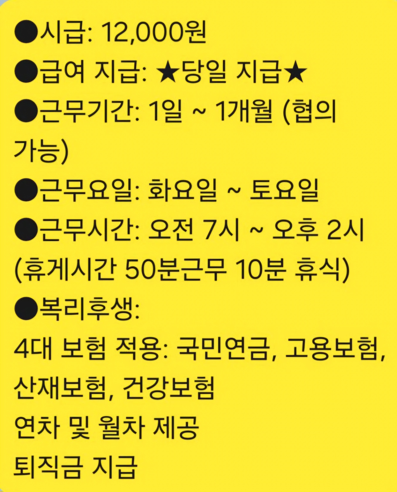 [당일지급]시급12,000원 가좌동 택배 하차 및 분류 공고 썸네일