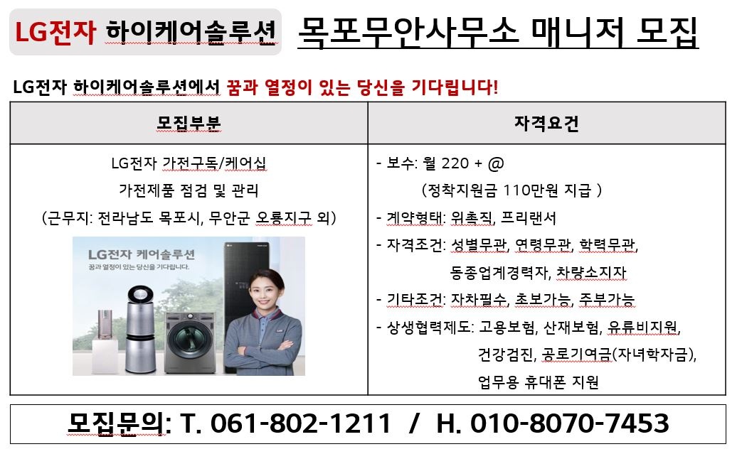 LG하이케어솔루션 매니저 모집합니다~~ 공고 썸네일