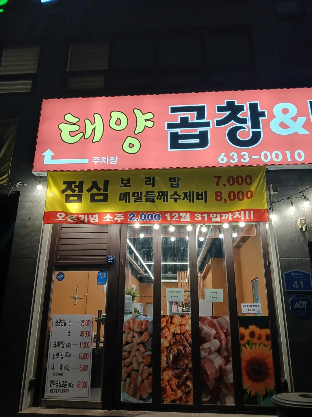 비래동태양곱창써빙
