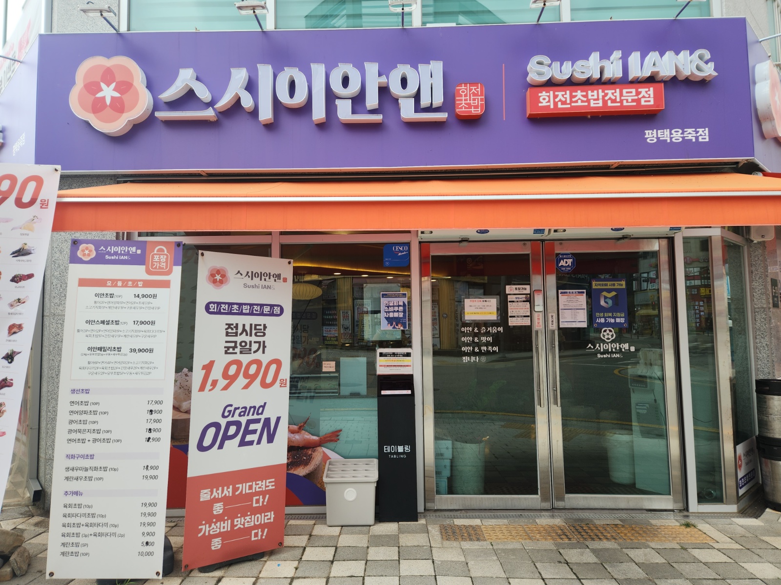 스시이안앤 용죽점에서 서빙알바님 모십니다 공고 썸네일