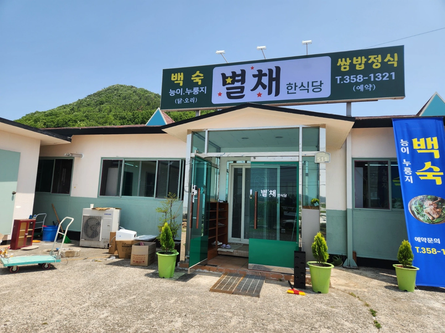 주방고정조리사 1명