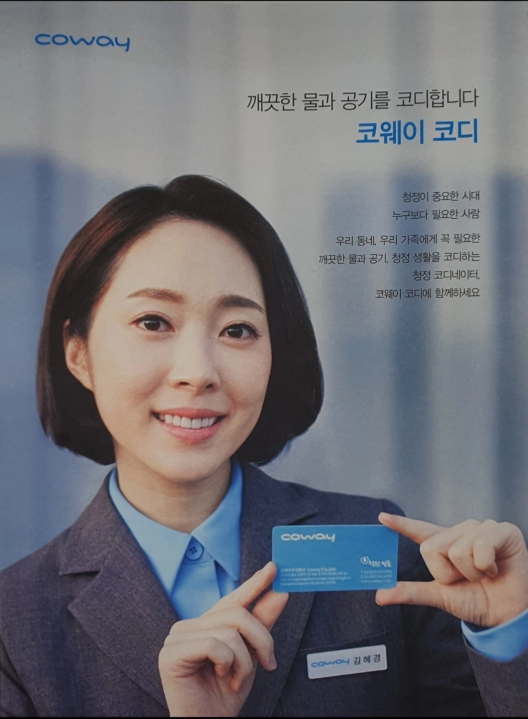 코웨이 코디