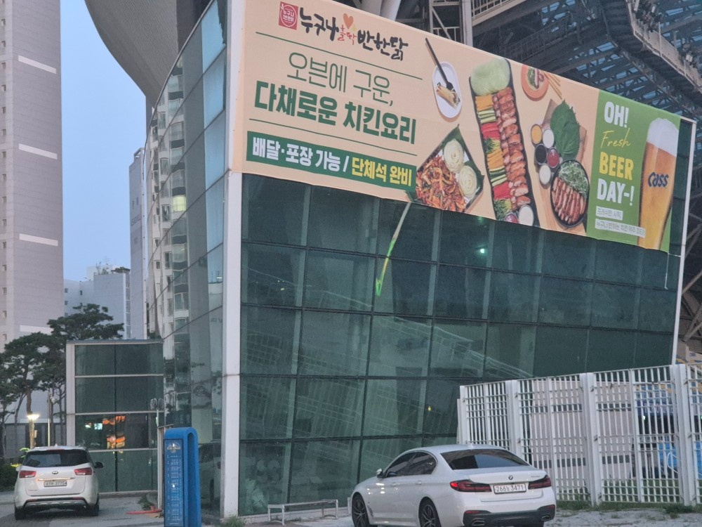 누구나홀딱반한닭 도원 축구경기장점 부주방장 구해요. 공고 썸네일