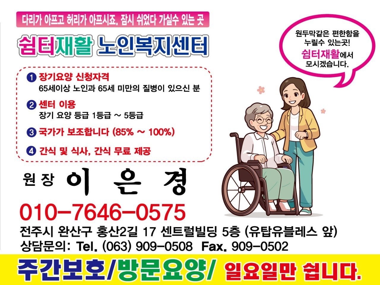 방문요양 보호사샘 채용 합니다. 공고 썸네일