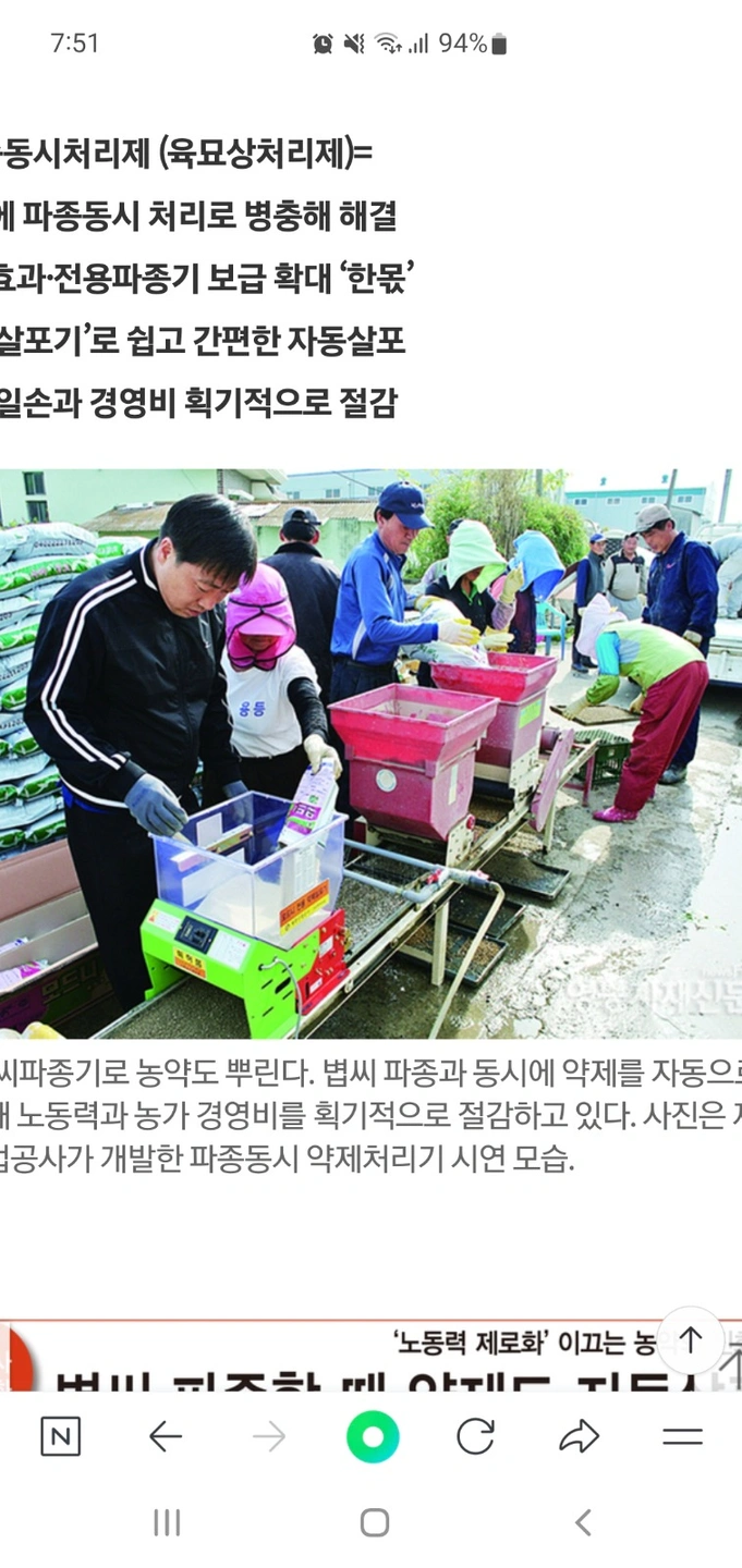 볍씨 파종작업 24일 목요일