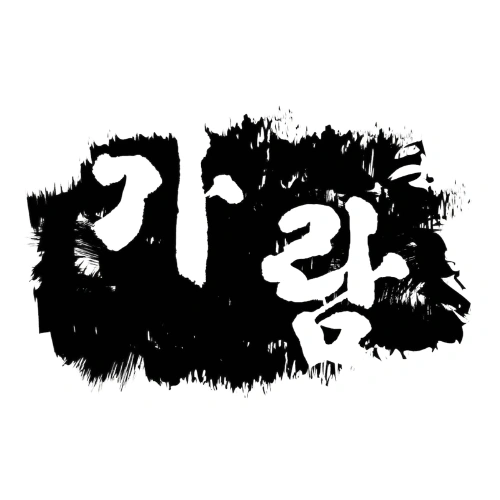 가람갈비 주방 직원 구합니다