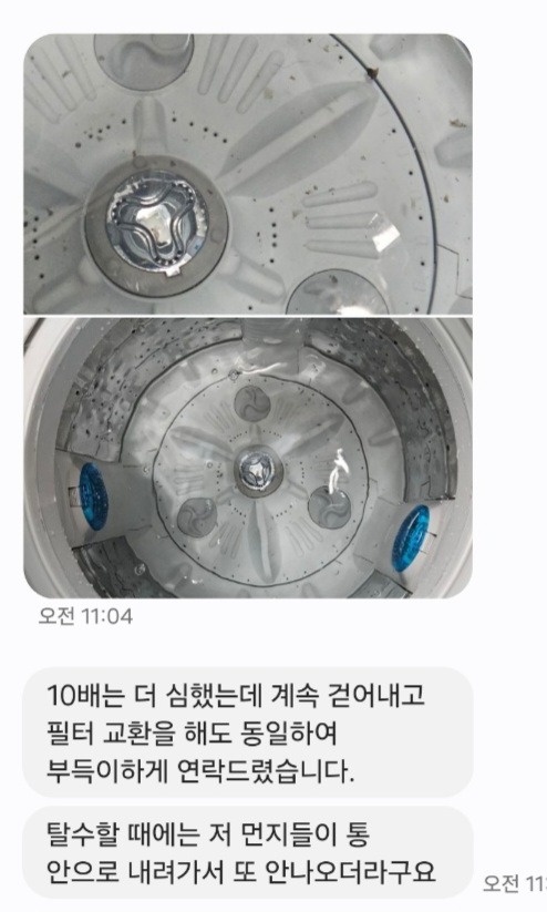 통돌이 세탁기 청소 공고 썸네일