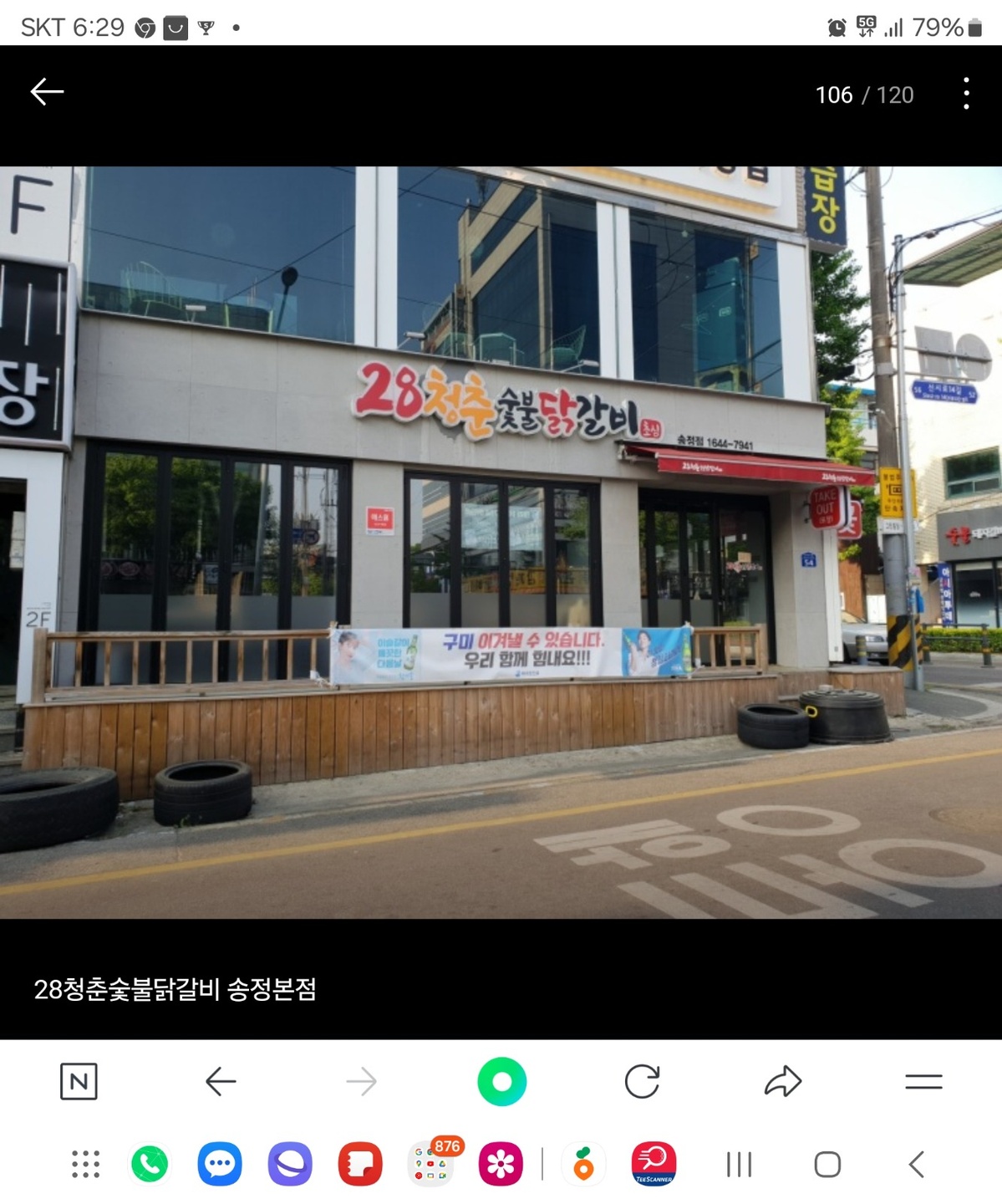 비산동 28청춘 닭갈비 비산점 아르바이트 장소 (2)