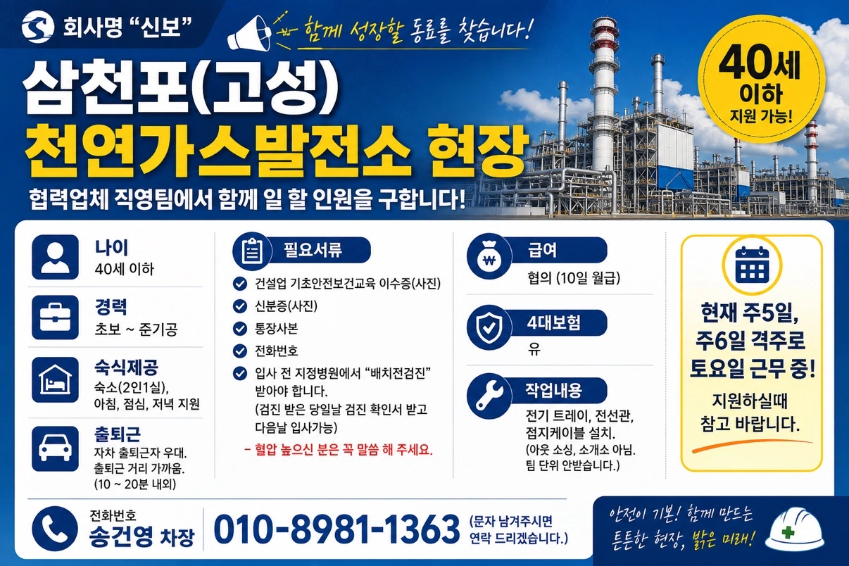 고성천연가스발전소 전기 일 배워보실분!