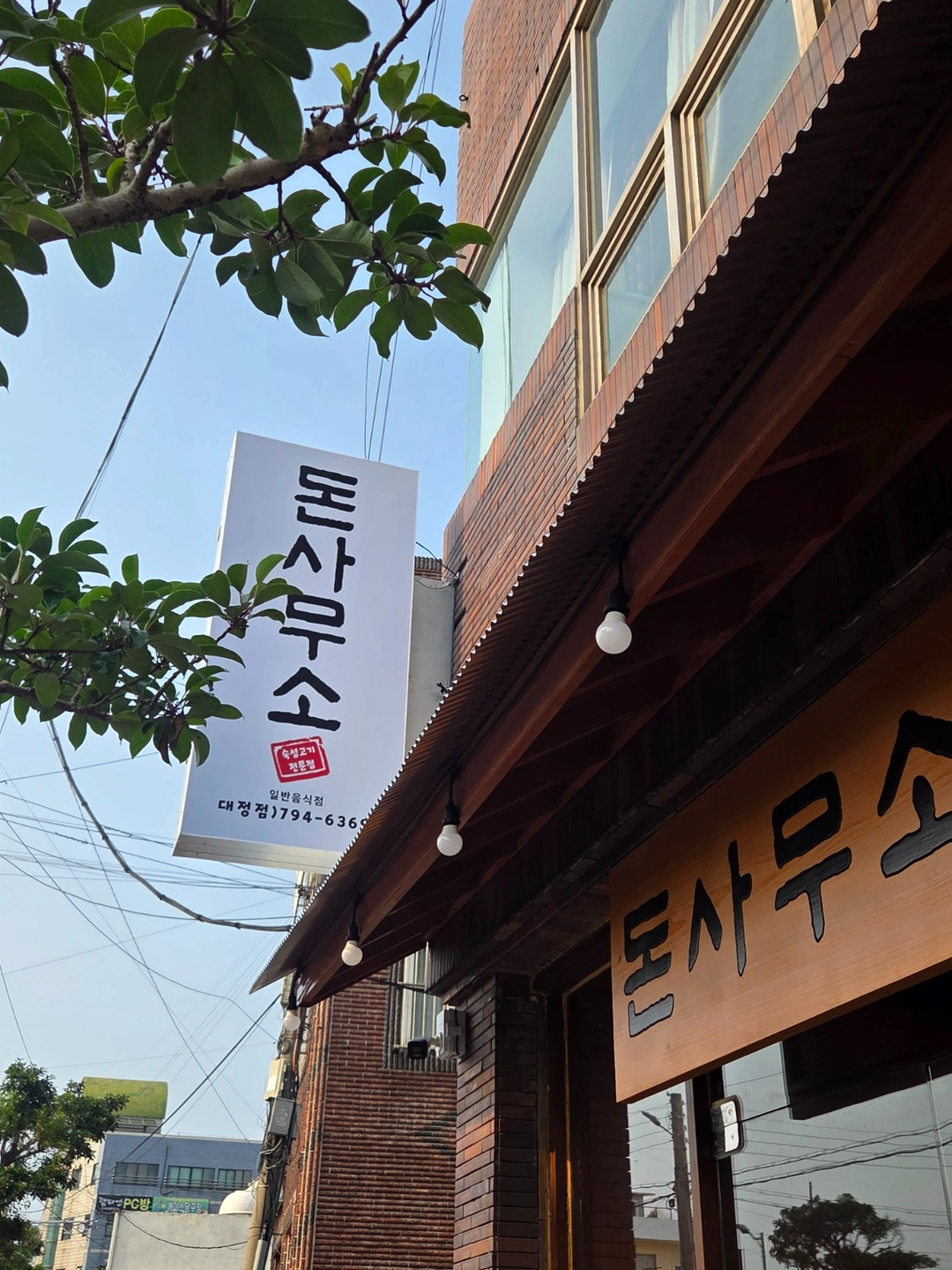 돈사무소대정점에서 같이일하실분구합니다