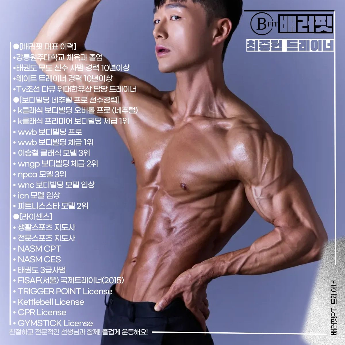 배러핏에서 트레이너 팀원 모집합니다
