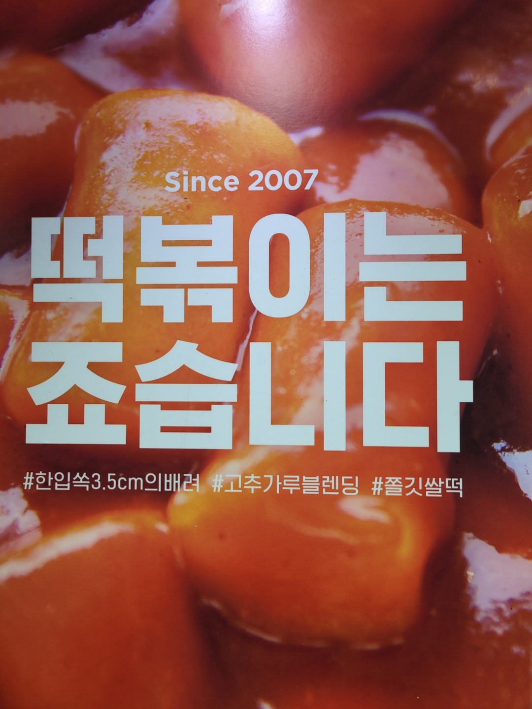 소하동 죠스떡볶이 아르바이트 장소