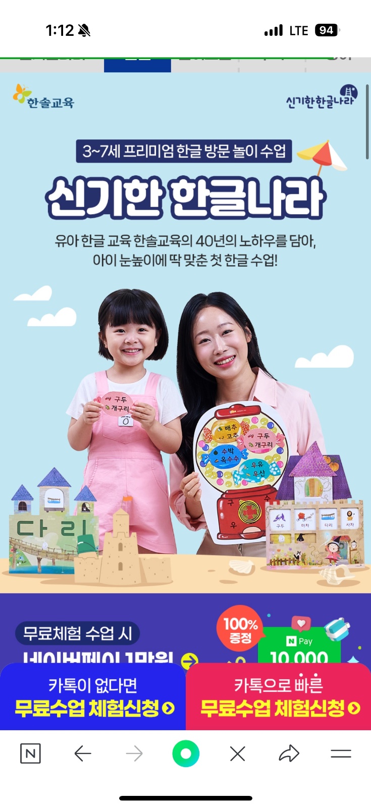 신기한 한글나라 프리쌤 주1회 공고 썸네일