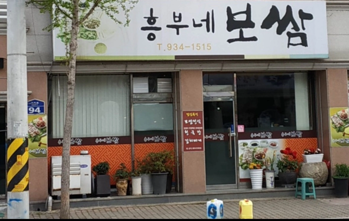 흥부네보쌈 점심 홀서빙 알바구인(11:30~13:30)