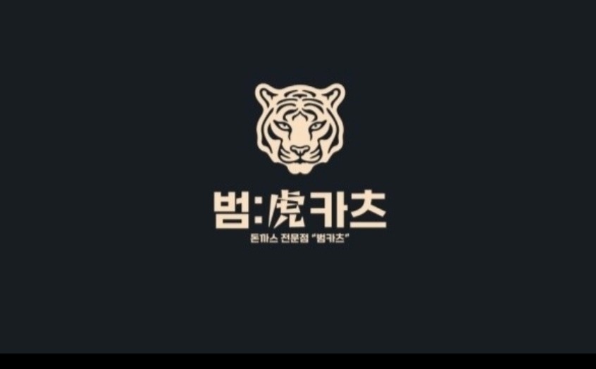 범카츠 화수목 평일알바 구합니다 공고 썸네일