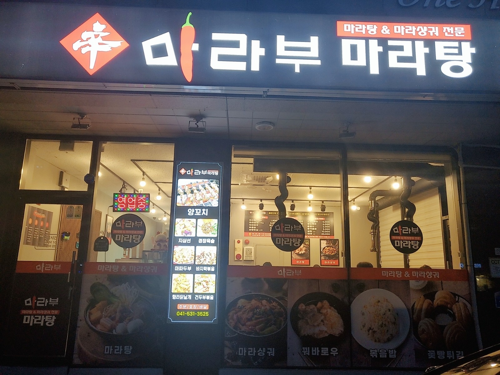 신마라부마라탕 공고 썸네일