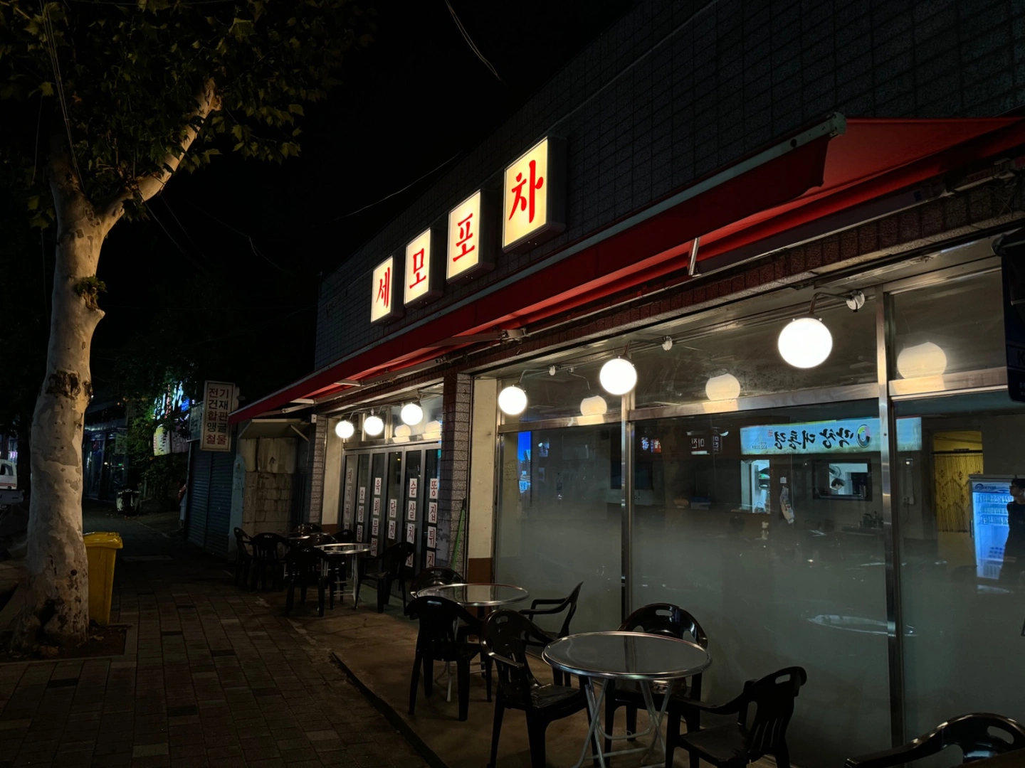 주3일/주4일/주5일 세모포차 함께 할 알바 구해요~