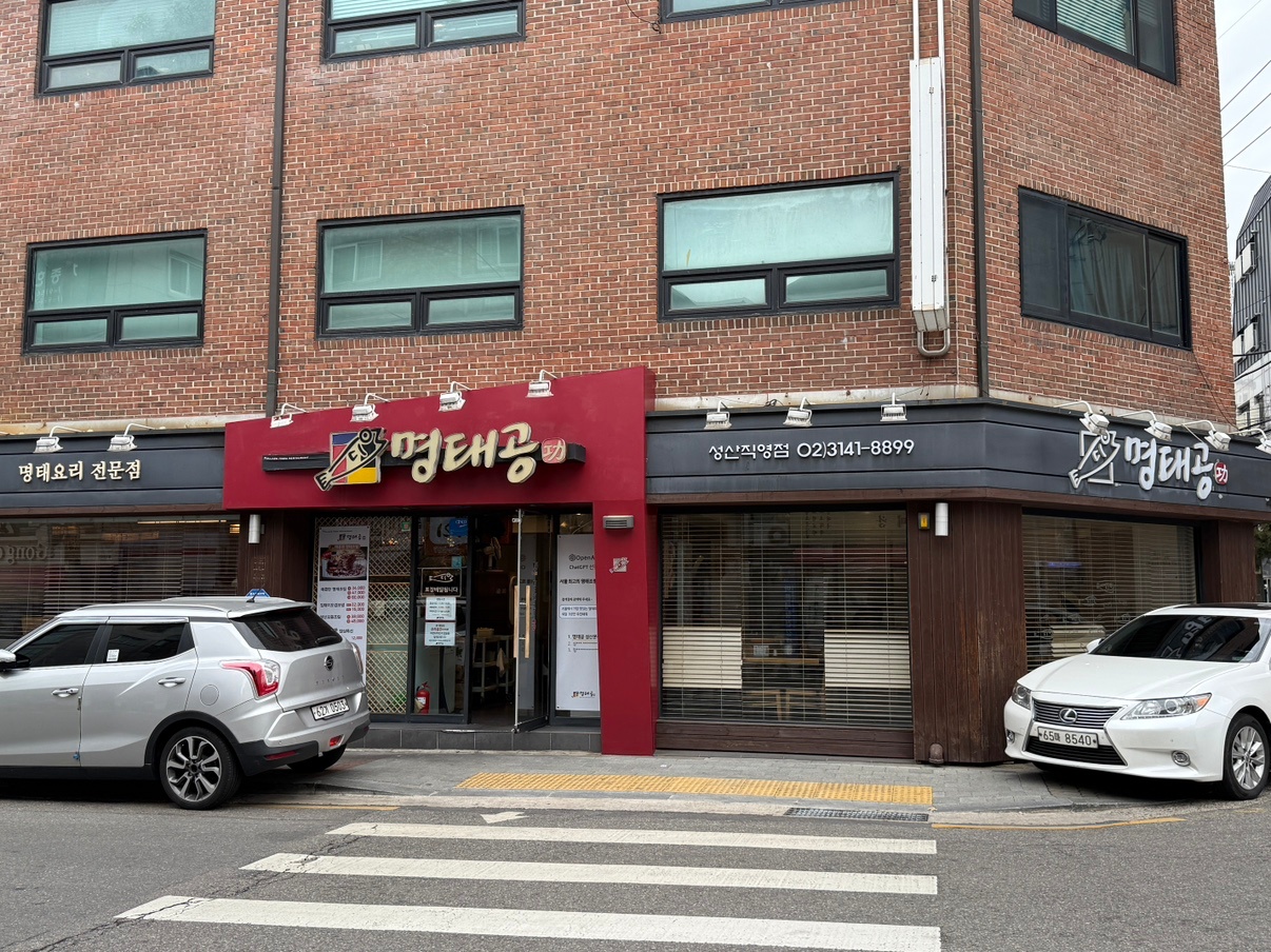 명태공에서 함께할 주방 식구를 모집합니다~ 공고 썸네일